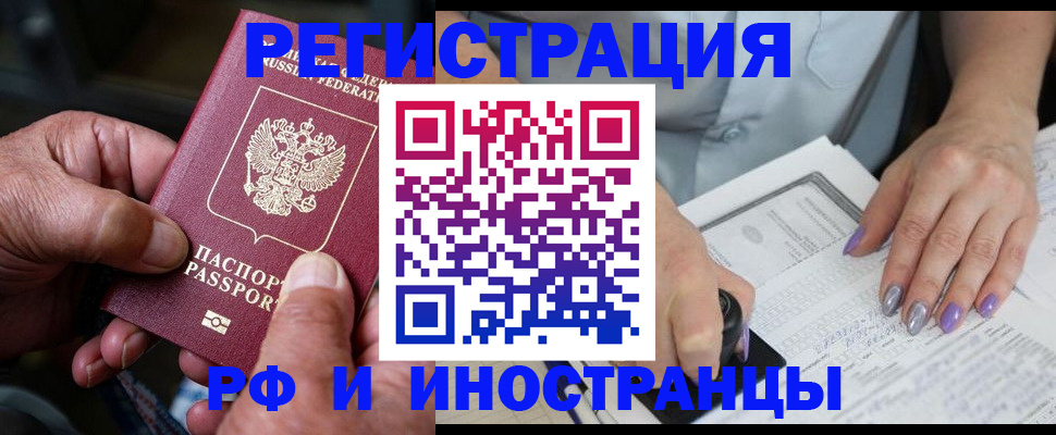 временная регистрация для всех в Аше