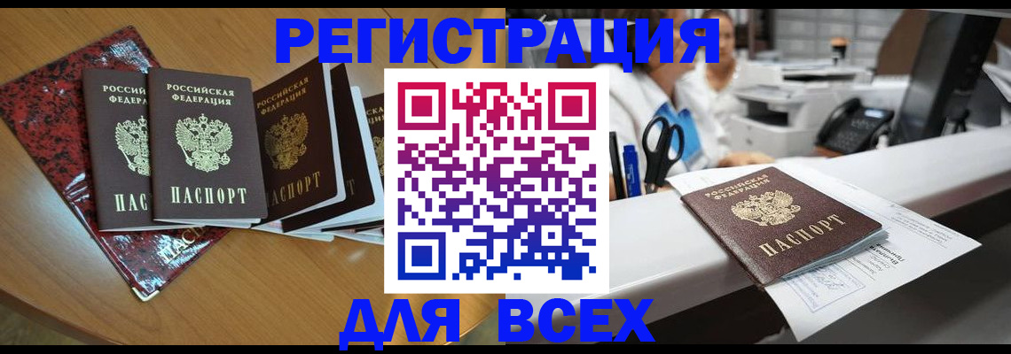 временная прописка в Аше